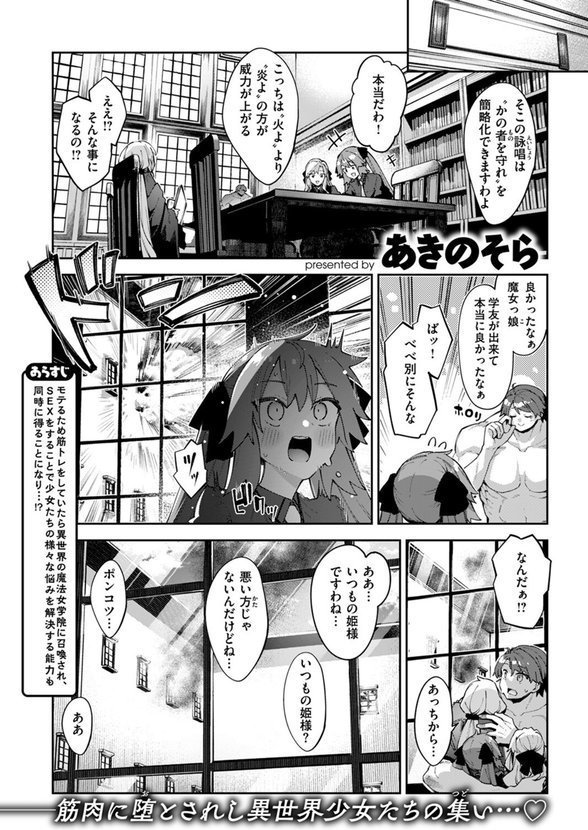 異世界召喚されたので鍛え上げた肉体を駆使してスケベしようと思う 第4射【あきのそら】 無料エロ漫画（同人誌）サンプル画像003
