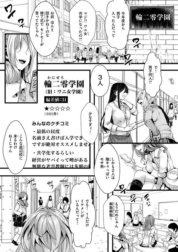 舐めプ女わからせマニュアル【デジタル版限定おまけ付き】【hal】 エロ画像 003