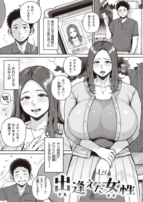 人妻の嘘はすぐバレる【FANZA限定おまけ付き】【室永叉焼】 エロ画像 003