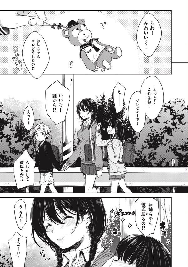 お姉ちゃんも私も【七宮つぐ実】 無料エロ漫画（同人誌）サンプル画像003