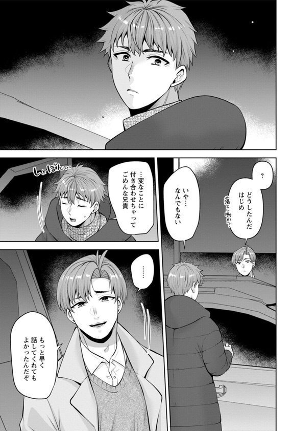 幼馴染みに復讐マッサージ〜ヨガりまくって俺を求めろ〜54【蒼野アキラ】 エロ画像 003