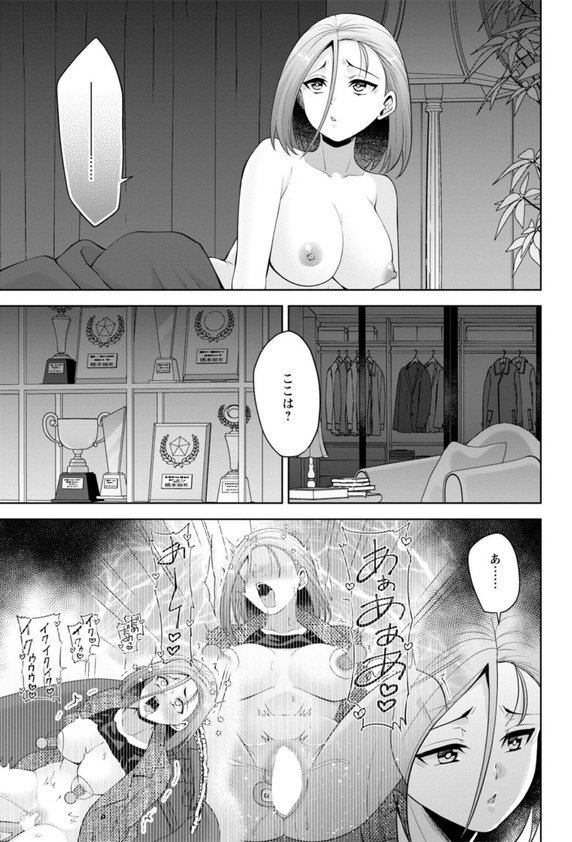 幼馴染みに復讐マッサージ〜ヨガりまくって俺を求めろ〜【合冊版】【蒼野アキラ】 エロ画像 003