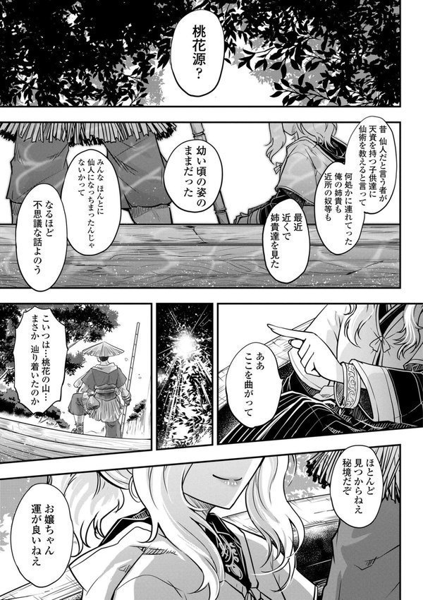 永世流転【FANZA限定特典付き】【黒青郎君】 エロ画像 003