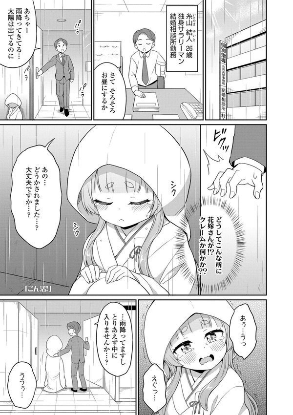 あまとろ異類婚姻譚【FANZA限定特典付き】【夜歌】 エロ画像 003