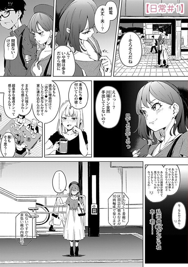 カノジョと日常、ときどき発情【合冊版】【不似合りこ∞】 エロ画像 003