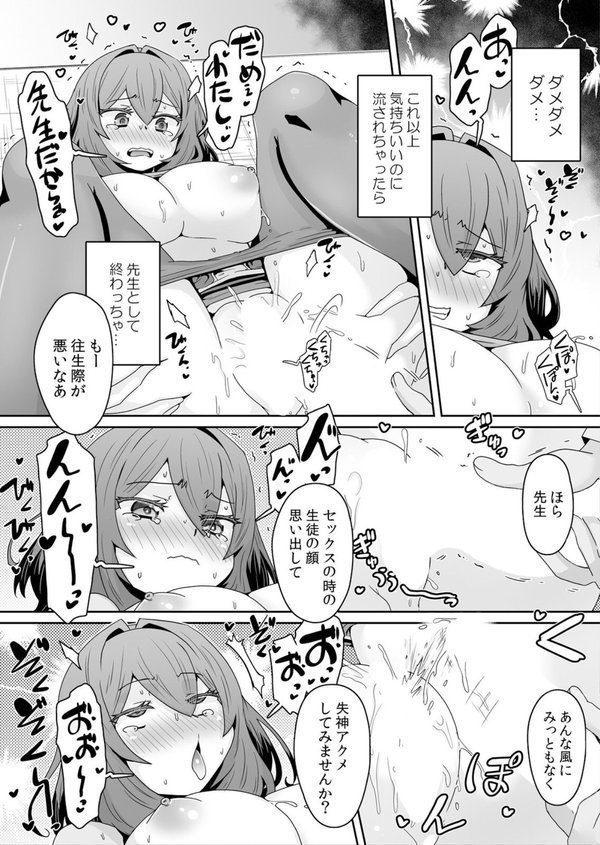 発情アプリで調教開始〜誰もいない教室で絶頂を繰り返す生意気JK 19【De】 エロ画像 003