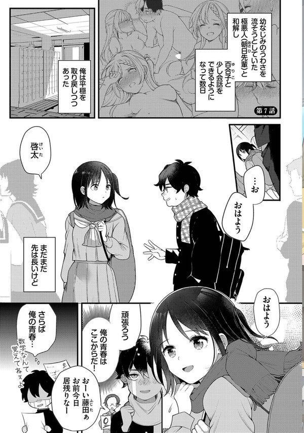 絶倫AV男優、タイムリープで青春無双！〜俺の未来が動き出す〜 合本版【長瀬徹 出栖土呂維 コミックバベル編集部】 無料エロ漫画（同人誌）サンプル画像003
