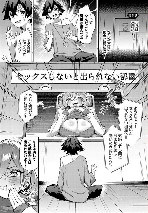 元・非モテ童貞は見返したい！ 〜ビッチ五姉妹攻略ゲーム〜5話【ホイホイこーろ 司波和宏 コミックバベル編集部】 エロ画像 003