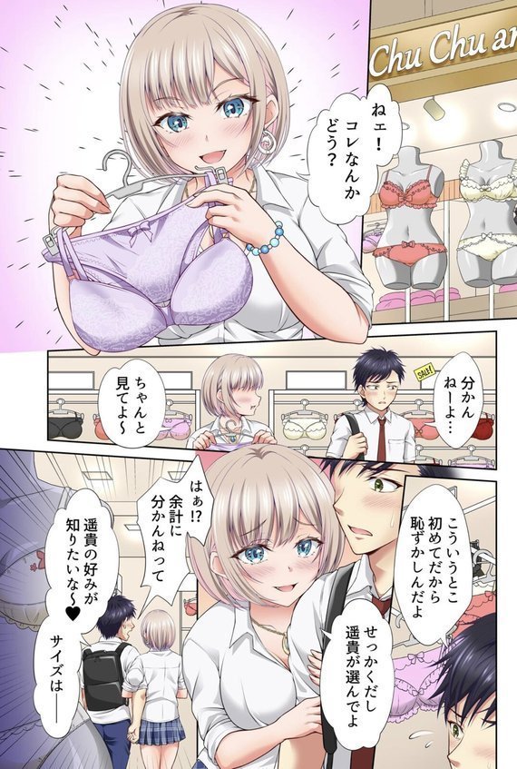 親友の彼女を寝取りたい〜部室で思春期スワッピング〜【フルカラー】（5）【ツクモカヅキ】 エロ画像 003