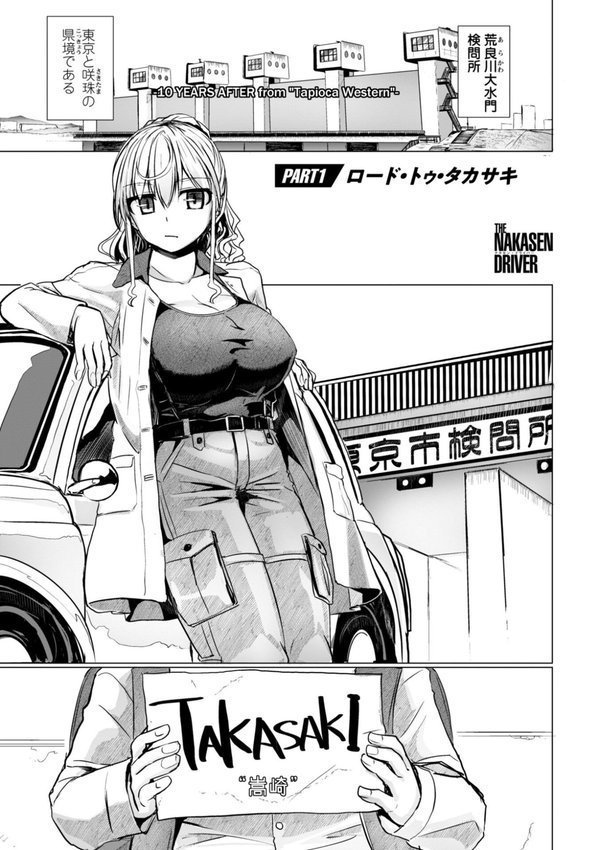 深夜艶画劇場 THE NAKASEN DRIVER＋1【デジタル版】【時浜次郎】 エロ画像 003