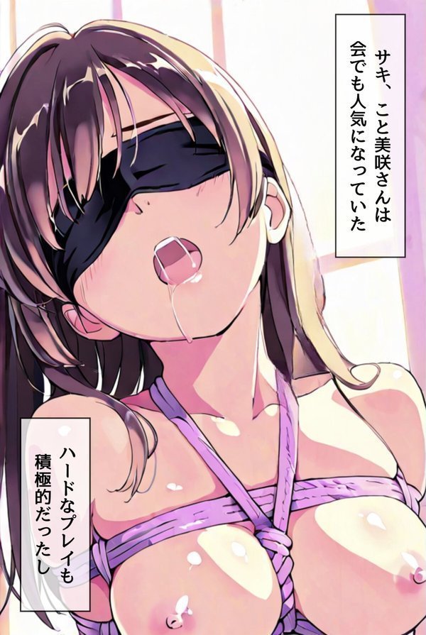 桜のころ、雌（オンナ）になるR指定【分冊版】【Kairi】 エロ画像 003