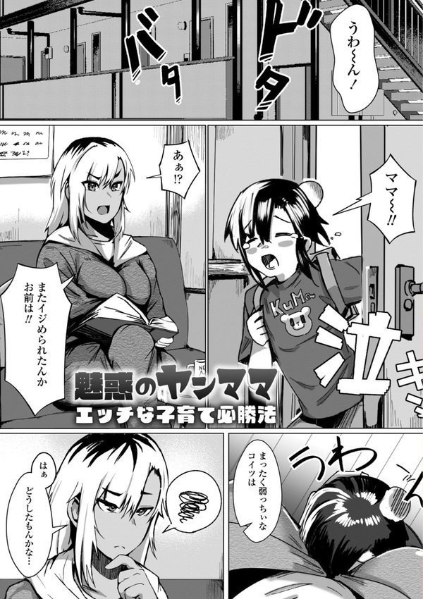 魅惑のヤンママ【デジタル版】【村民c】 エロ画像 003