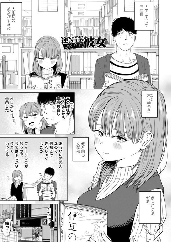 逆NTR好きな彼女【FANZA限定デジタル特装版】【観音リツ】 エロ画像 003