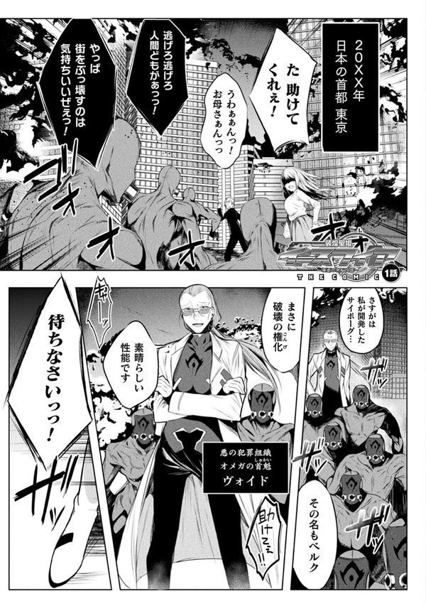 装煌聖姫イースフィア 〜淫虐の洗脳改造〜 THE COMIC【雨宮ミズキ Pin-Point】 エロ画像 003