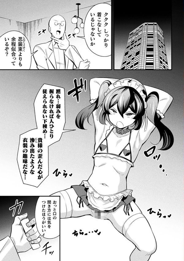 鉄甲忍者つばめ 雌餓鬼変化 第2話【とこまやけいた】 エロ画像 003