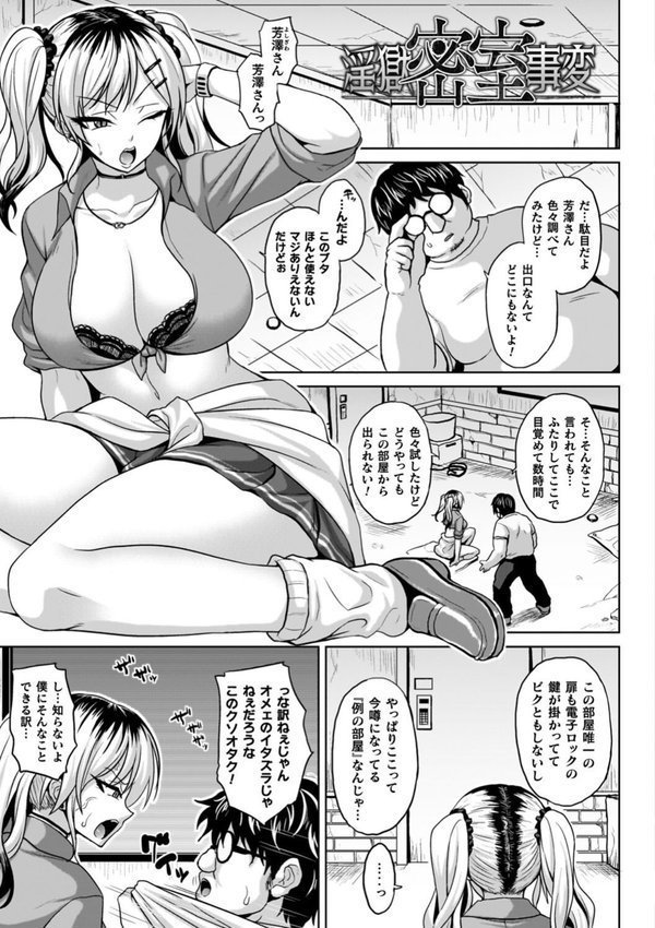 淫獄密室事変【ソメジマ】 エロ画像 003
