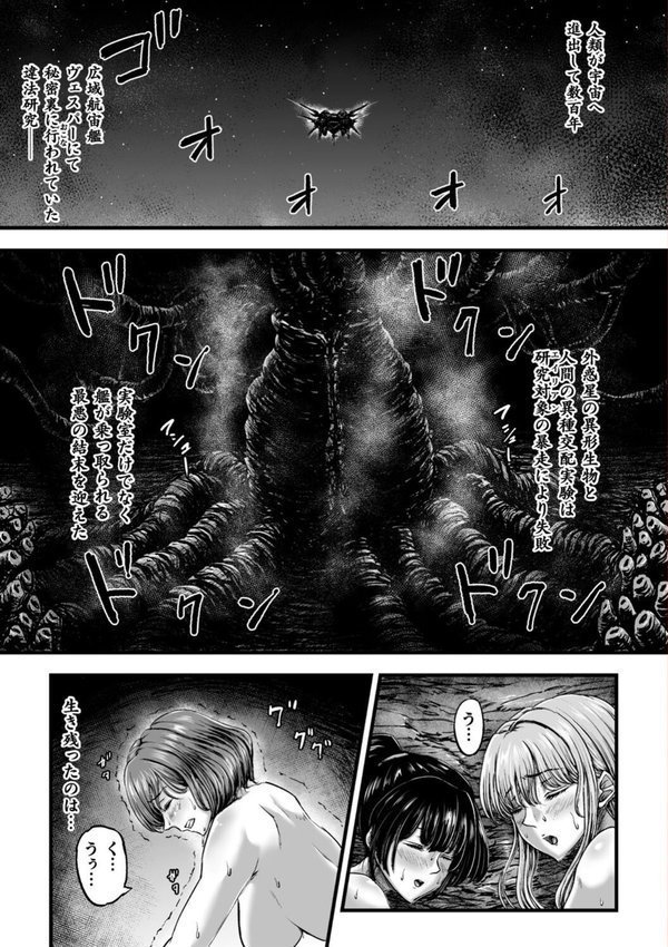 姦獄触手戦艦 第4話【yuyu】 エロ画像 003