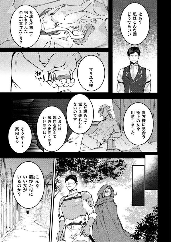 傲慢王子わからせTS【単話】【さけつまみつお】 エロ画像 003