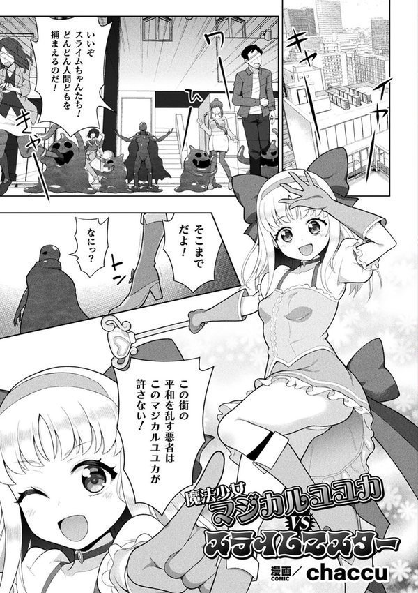 二次元コミックマガジン 人格排泄 意志なき肉人形と成り果てた正義の乙女【chaccu 結城とむ 山田校庭 いっぱち】 エロ画像 003