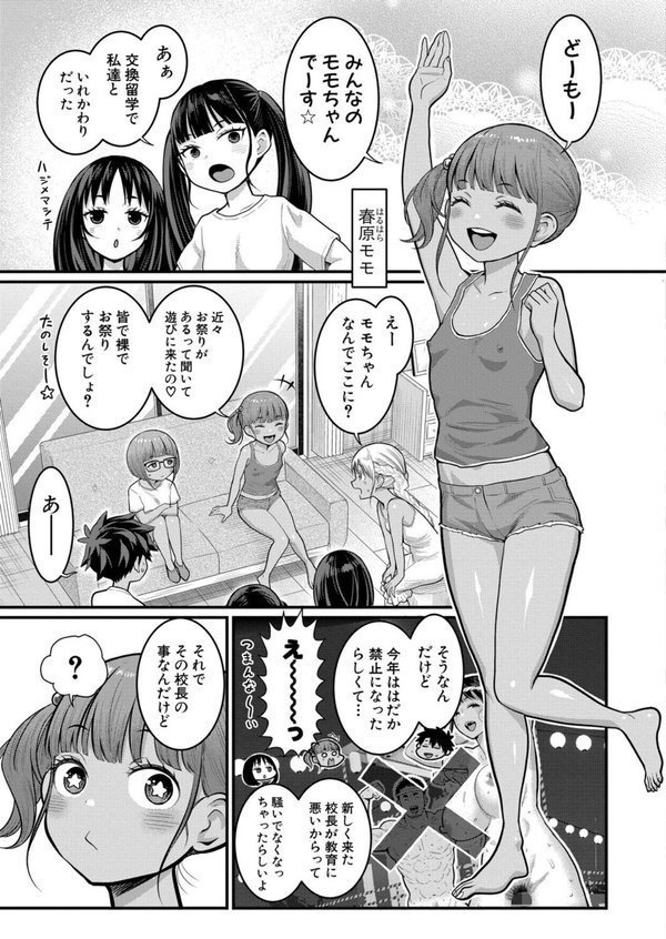 はだかぐらし【第12話】【アガタ】 エロ画像 003