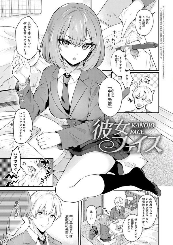 彼女フェイス【真白しらこ】 エロ画像 003