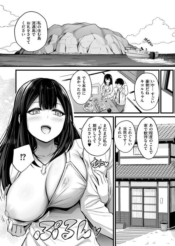 孕ませ流遇ハーレム島 第1話【内藤キララ COMIC快艶編集部】 エロ画像 003