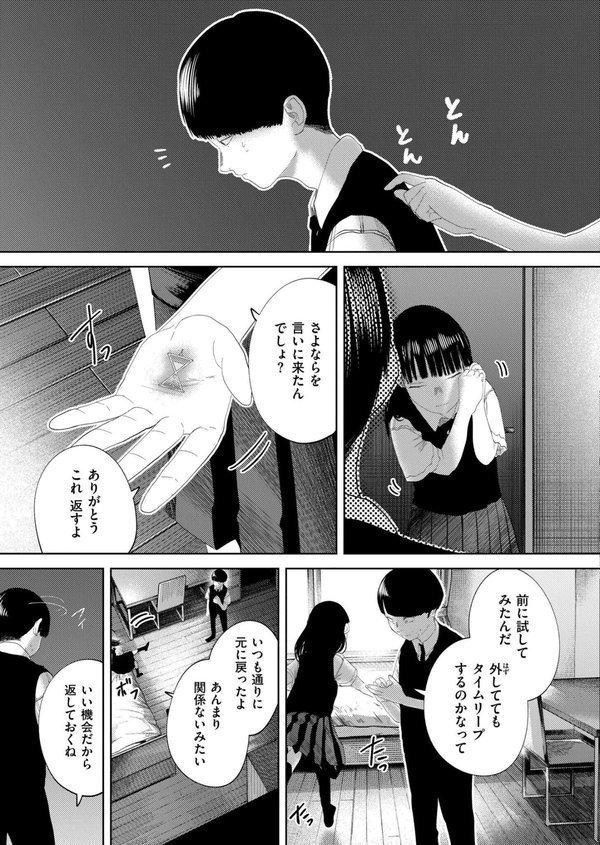 もう、君でイキたくない。 最終話【てぃーろんたろん COMIC快艶編集部】 エロ画像 003