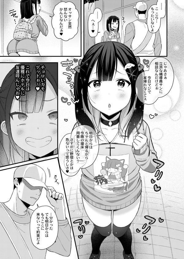メスガキ、ちょろすぎw FANZA限定版【るるえぱ COMIC快艶編集部】 エロ画像 003