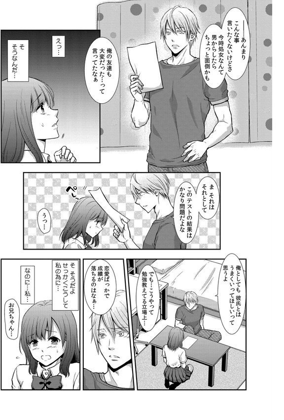 セックスの勉強しよっか？【gento COMIC快艶編集部】 エロ画像 003