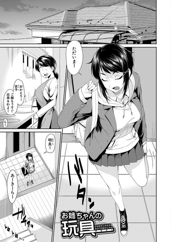 お姉ちゃんとイっしょ！【黒倉エリ MUJIN編集部】 エロ画像 003
