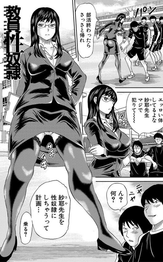 女教師ムリヤリ乱交【はちの八八 MUJIN編集部】 エロ画像 003