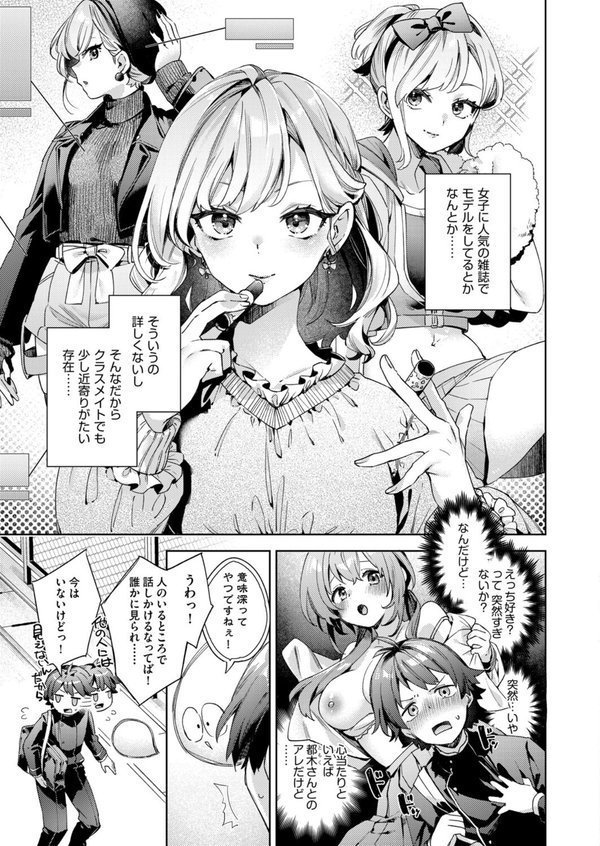 はっぴーえちえちえくすぺりえんす 第2話【冬みかん】 エロ画像 003
