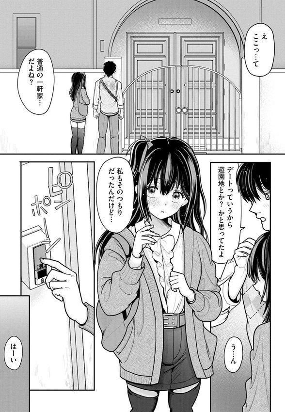 メスガキ義妹のイジリかた 〜貧乳調教でイッちゃう！〜【第7話】【REN】 エロ画像 003
