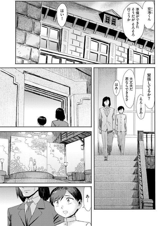緊縛想館 〜濡れる牝母〜【第8話】【黒岩瑪瑙】 エロ画像 003