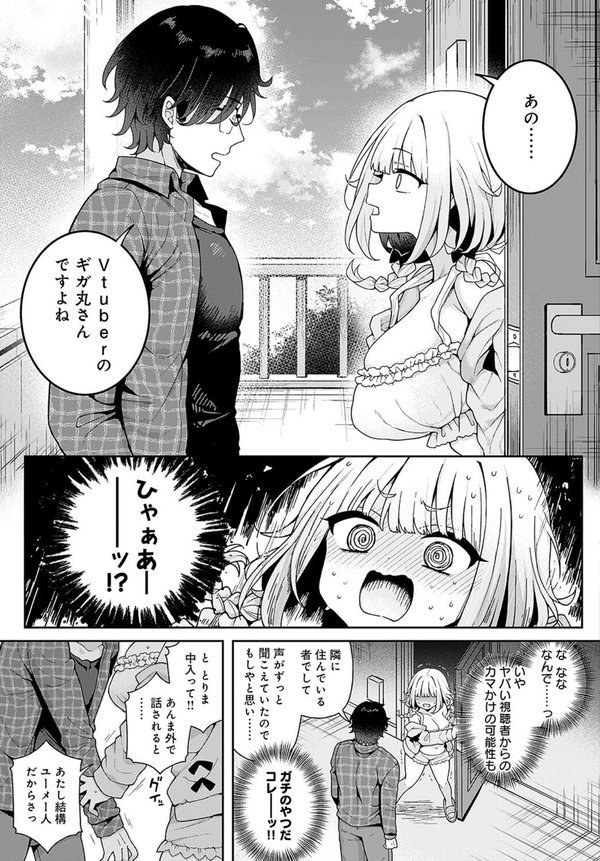 人気Vtuberだけど身バレした件について【あらと安里】 エロ画像 003