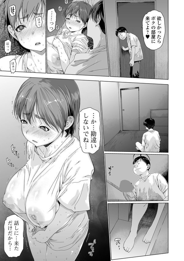 ガキさま・後 Mス20【ゼロの者 一水社編集部】 エロ画像 003