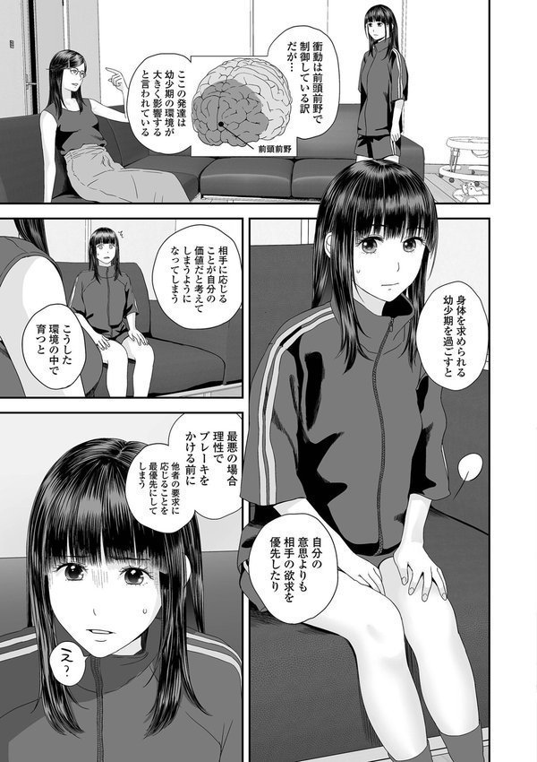 双子愛のヒロインを寝取って身も心も俺のものにする計画 第11話【吉田鳶牡 一水社編集部】 エロ画像 003