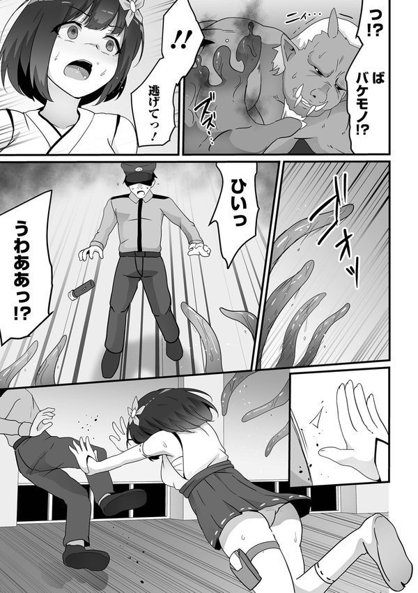 巫女狩りの夜【よたか 一水社編集部】 エロ画像 003