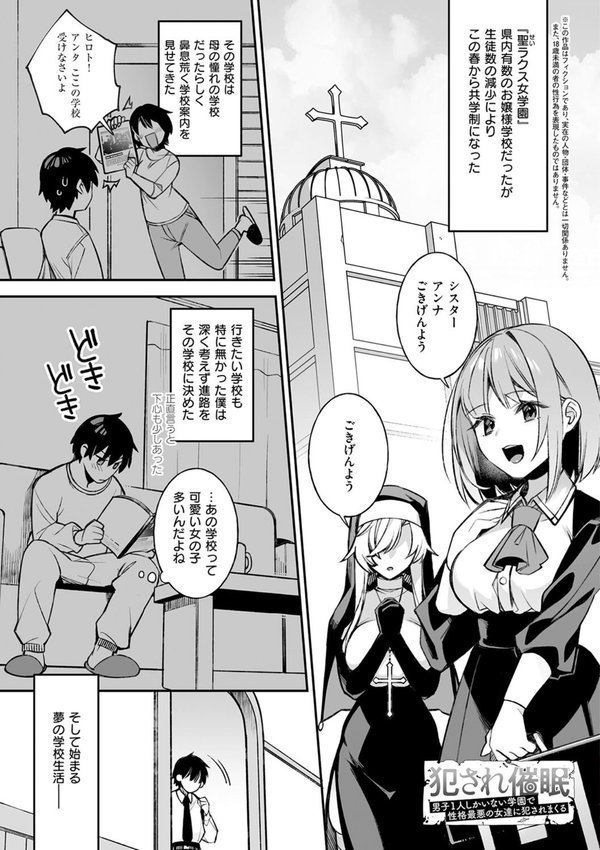 犯●れ催● 〜男子1人しかいない学園で性格最悪の女達に犯●れまくる〜【デジタル特装版】【しんどう ぷぅ崎ぷぅ奈】 エロ画像 003