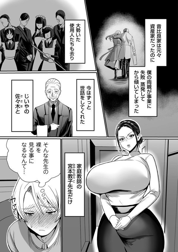 教育する女【卯和馬実】 エロ画像 003