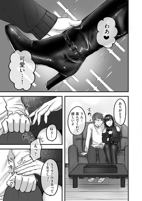 大好きな彼女にMバレして意識飛ぶまで責められちゃう話【ひらりは】 hitomi無料エロ漫画（同人誌）サンプル画像003