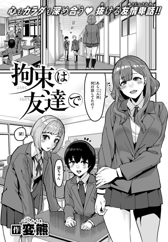 拘束は友達で【変熊】 エロ画像 003