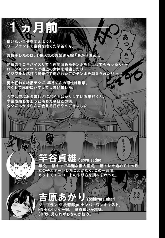 ガチ恋フーゾク【魂童夢】 エロ画像 003