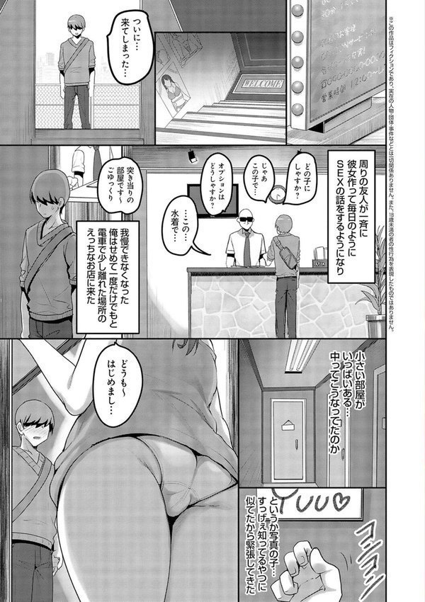 えっちなお店のクラスメイト【デジタル特装版】【赤人】 エロ画像 003