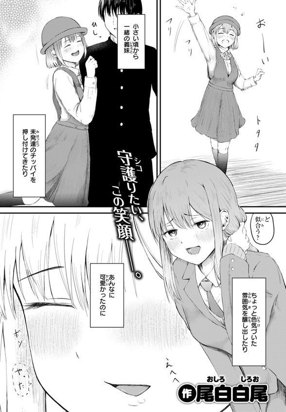 反抗期のクセに一人じゃ寝られない義妹の話【尾白白尾】 エロ画像 003