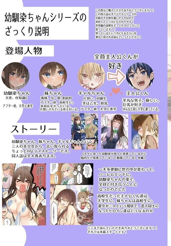 幼馴染ちゃんシリーズ裏本3【piyopoyo】 無料エロ漫画（同人誌）サンプル画像003