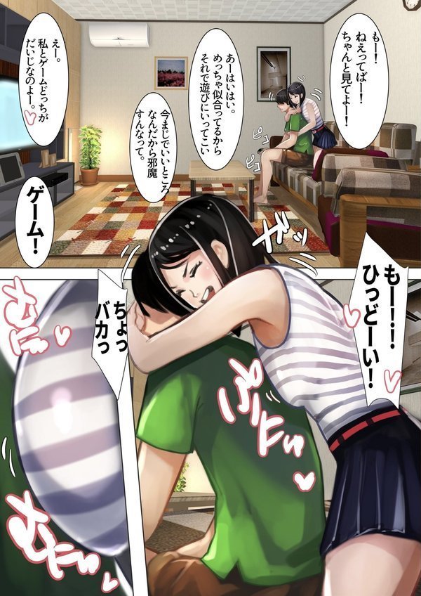 妹ショートストーリー【甘なつな】 エロ画像 003