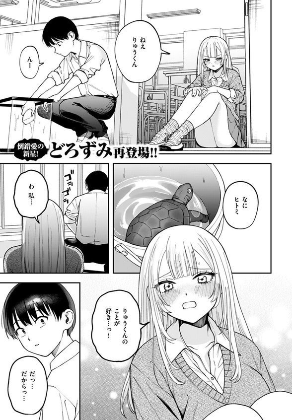私は絶対君のもの【どろずみ】 エロ画像 003