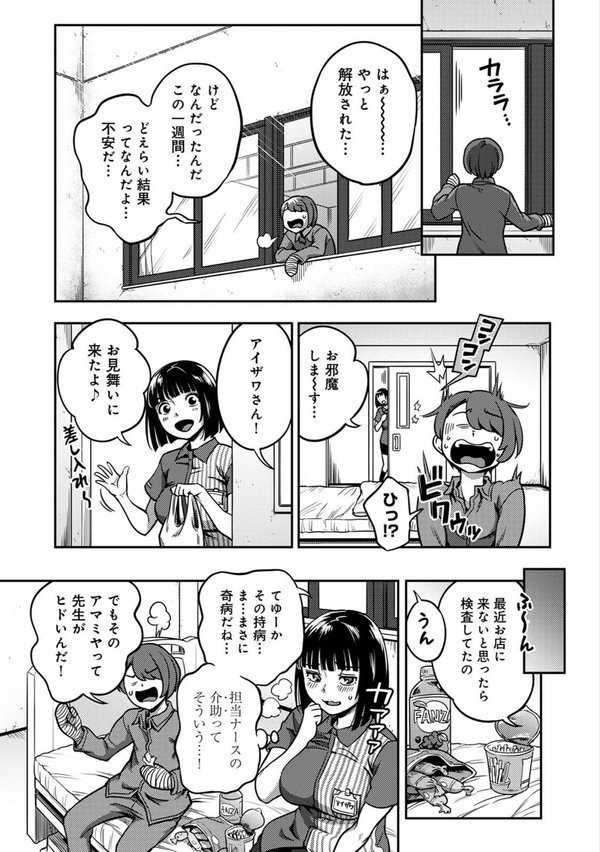 搾精病棟〜性格最悪のナースしかいない病院で射精管理生活〜【亀山しるこ 搾精研究所】 エロ画像 003