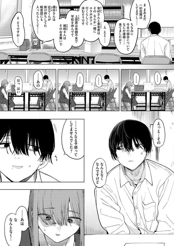 セックスは陽キャだけのものじゃねぇ！【えいとまん】 エロ画像 003